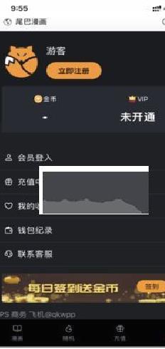 尾巴漫画  app官方下载 v8.8.0