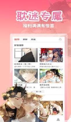 歪歪漫画免费版 手机版v1.2.0