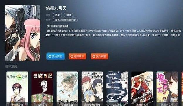 漫画岛TV最新版 v1.0.1