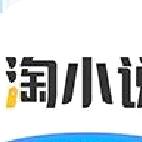 淘小说 v10.6.3