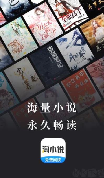 淘小说 v10.6.3