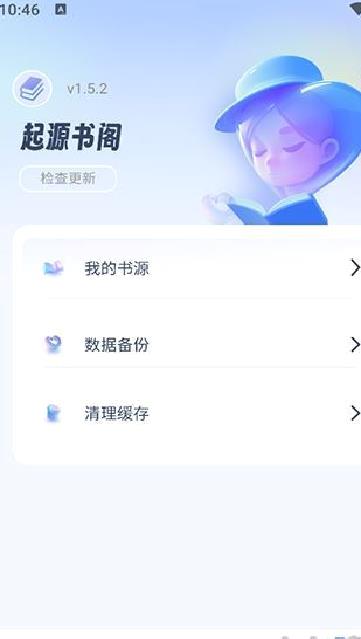 起源书阁app v1.5.2最新版