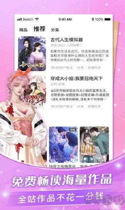 点点穿书 v3.7.7.5最新版