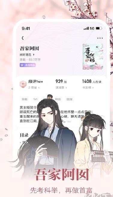 潇湘书院app、 v2.3.13.910
