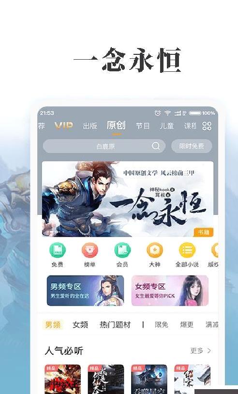 懒人听书极速版 v8.5.61