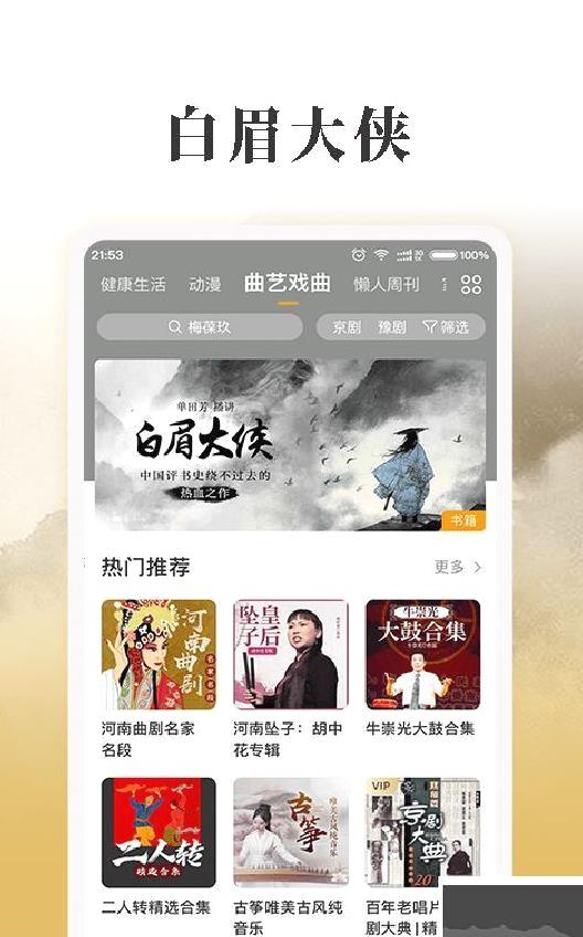 懒人听书极速版 v8.5.61
