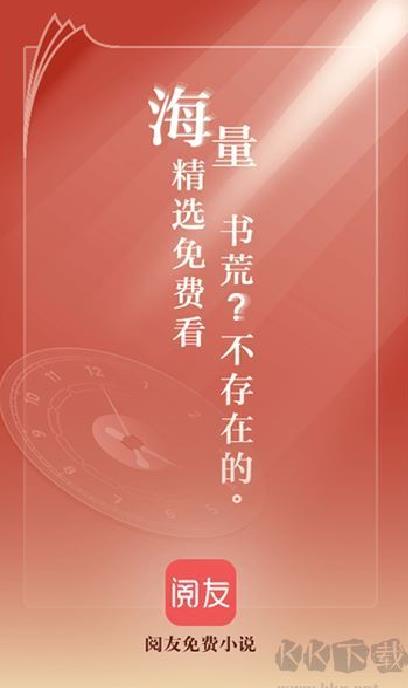 阅友免费小说 v4.8.7.1