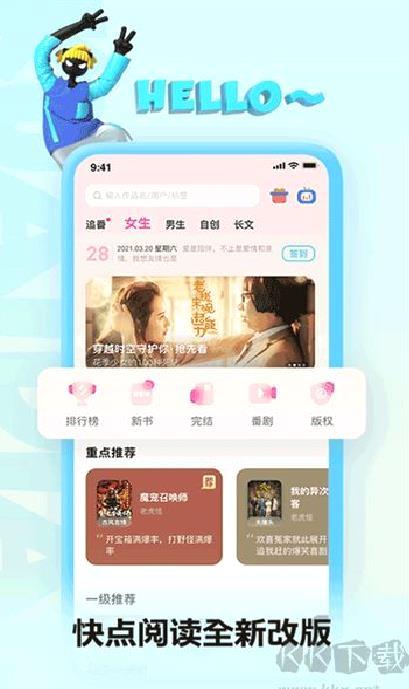 快点阅读 v5.24.10最新版