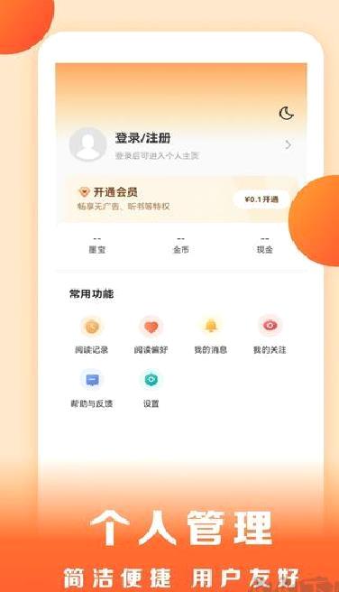 盛读小说 v1.2.2最新版