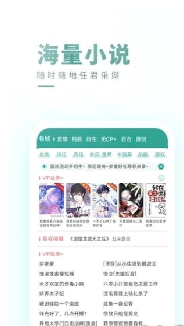 晋江小说阅读 v6.5.9最新版