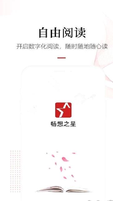 畅想之星畅享阅读 v7.2.1最新版