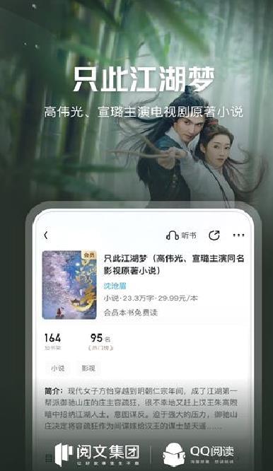 QQ阅读云起书院 v8.2.5.888