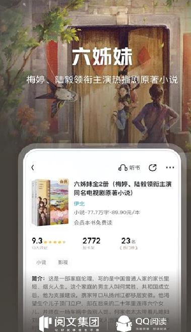 QQ阅读云起书院 v8.2.5.888
