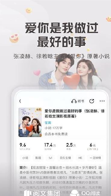 QQ阅读云起书院 v8.2.5.888