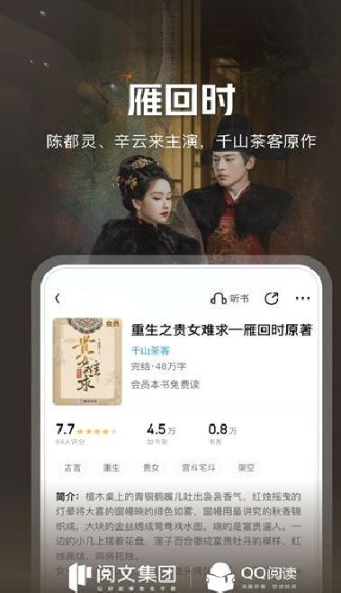 QQ阅读云起书院 v8.2.5.888