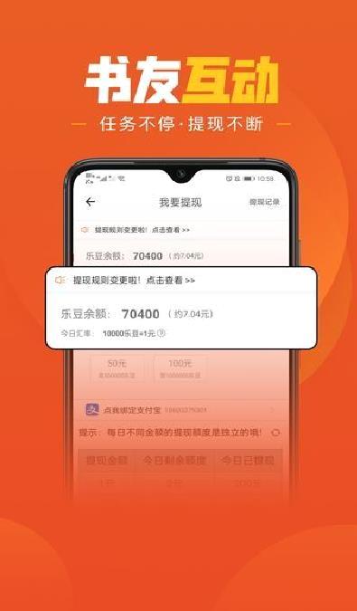 乐读免费小说 v1.6.6手机版