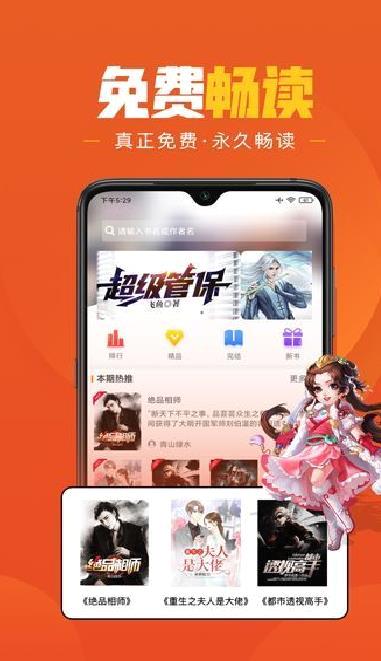 乐读免费小说 v1.6.6手机版