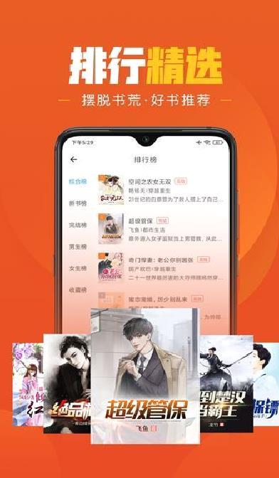 乐读免费小说 v1.6.6手机版