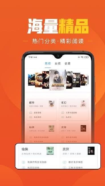 乐读免费小说 v1.6.6手机版