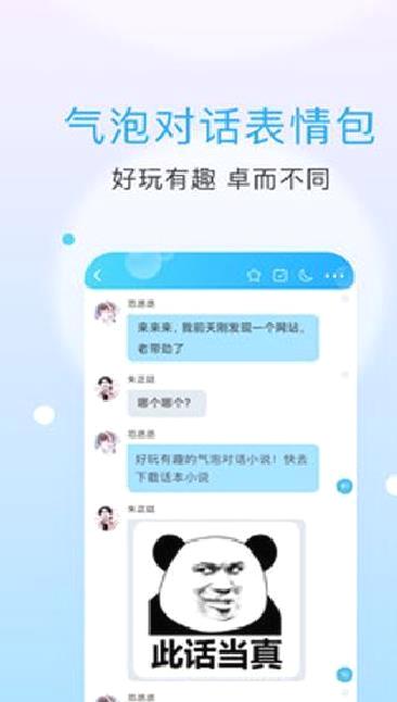话本小说app v6.68.5最新版