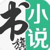 书旗小说最新版本 v12.3.4