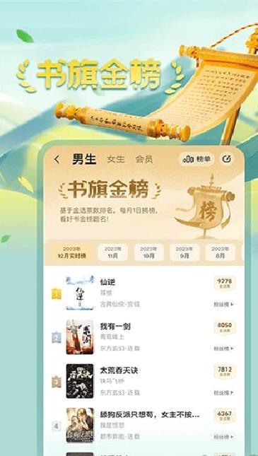 书旗小说最新版本 v12.3.4