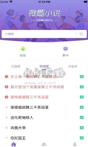微趣免费小说app安卓版2024最新 v3.2.0