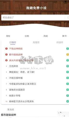 微趣免费小说app安卓版2024最新 v3.2.0