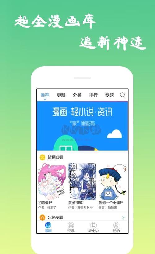 沫子漫画app最新版 v2.11.23