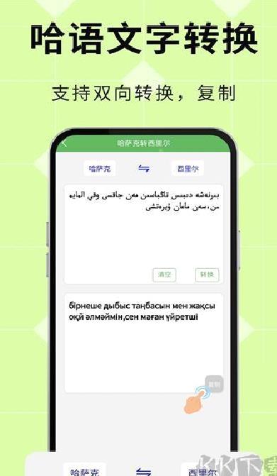 哈汉翻译通 v3.7.1