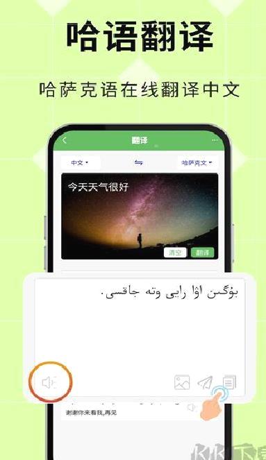 哈汉翻译通 v3.7.1