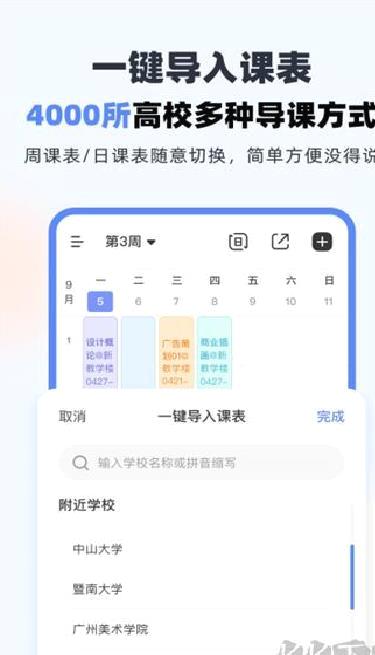 超级课程表 v9.9.33