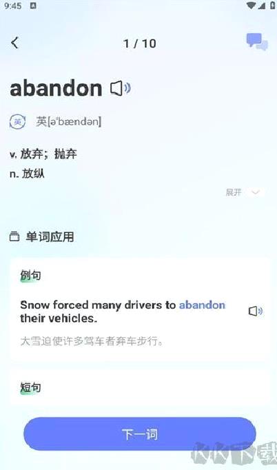 默默记单词无限版 V1.2.0