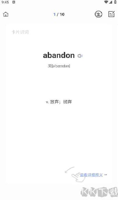 默默记单词无限版 V1.2.0