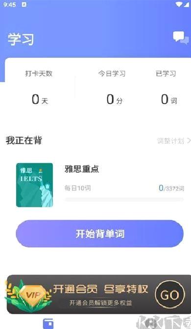 默默记单词无限版 V1.2.0