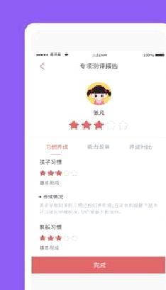 儒灵童(习惯第一步) 安卓版v3.1.0