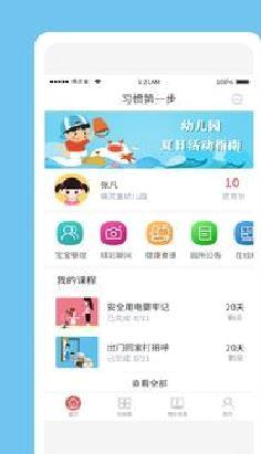 儒灵童(习惯第一步) 安卓版v3.1.0