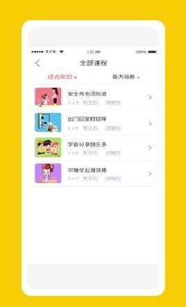 儒灵童(习惯第一步) 安卓版v3.1.0