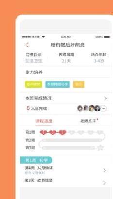 儒灵童(习惯第一步) 安卓版v3.1.0