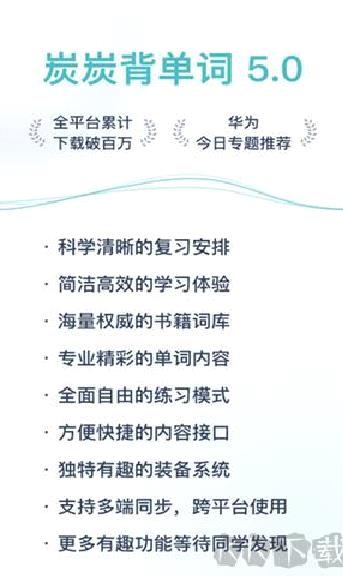 炭炭背单词app安卓版 v5.6.5官方正版