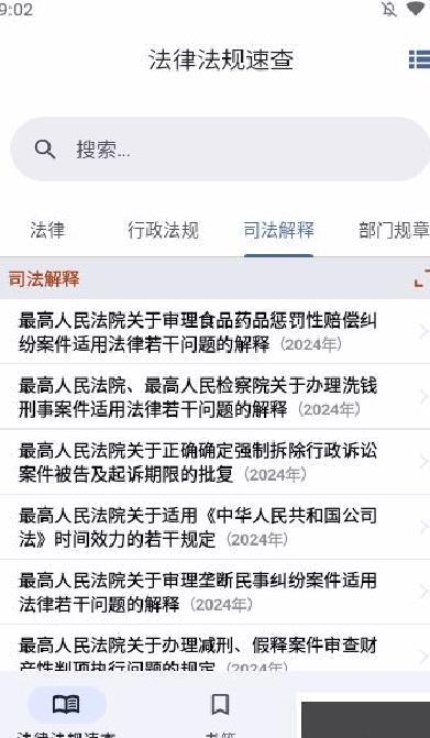 法律法规速查安卓官网版 v2.5.6最新版本
