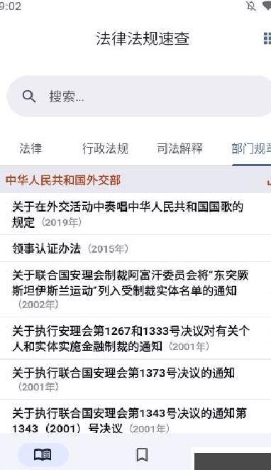 法律法规速查安卓官网版 v2.5.6最新版本