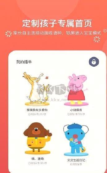 小小优趣英语启蒙app v4.0.9
