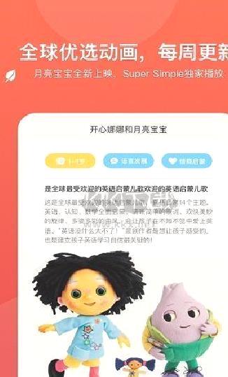 小小优趣英语启蒙app v4.0.9