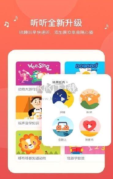 小小优趣英语启蒙app v4.0.9