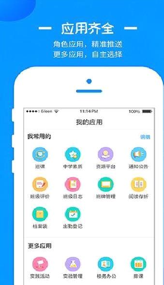 徐州智慧教育平台APP 安卓版V2.1.9