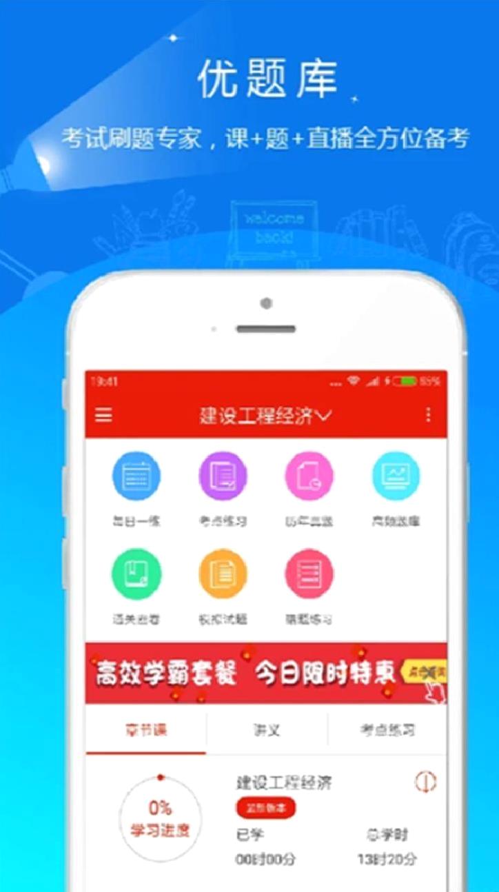 优题库最新版 v5.30