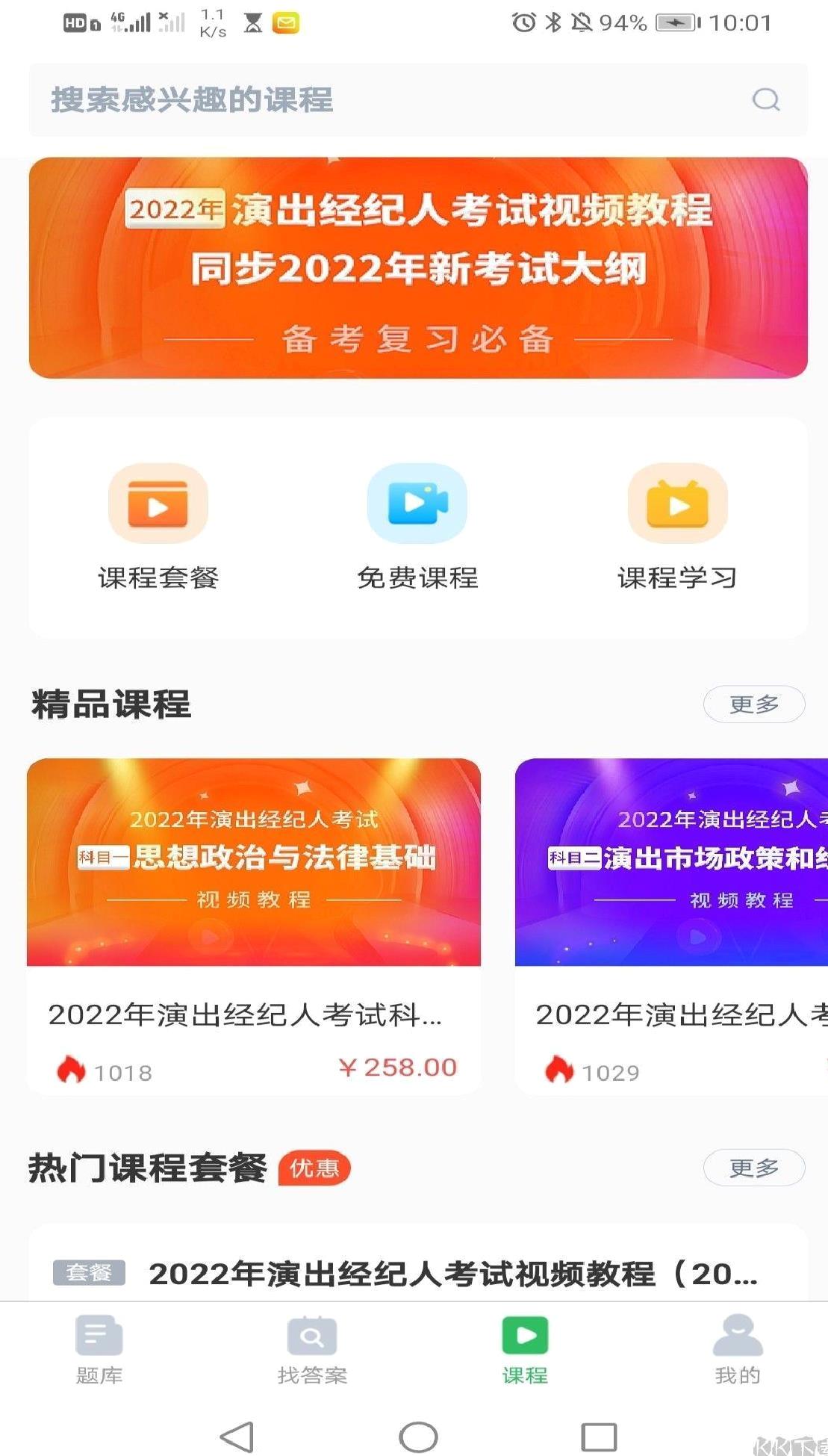 海员四小证APP v5.0.2