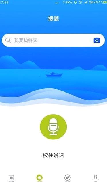海员四小证APP v5.0.2