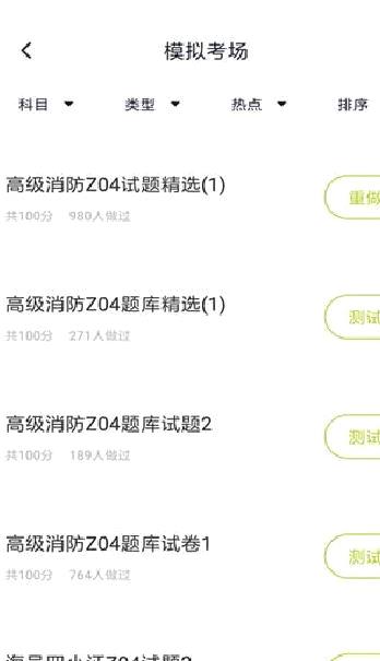 海员四小证APP v5.0.2